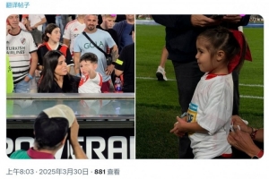 华体会体育-恩佐女友带着孩子来到纪念碑球场，现场观看恩佐母队河床比赛